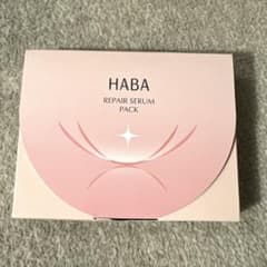 新品 HABA ハーバー リペアセラムパック 美容液パック - メルカリ