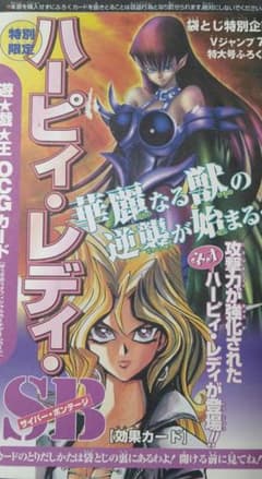 遊戯王 ハーピィ・レディ SB Vジャンプ7月号ふろく - メルカリ