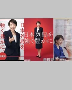 高市早苗 ポスター 本物 通常版 未使用3枚セット⭐︎ - メルカリ