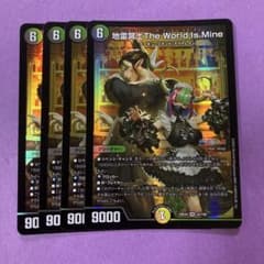 地雷冥土The World Is Mine 4枚 - メルカリ