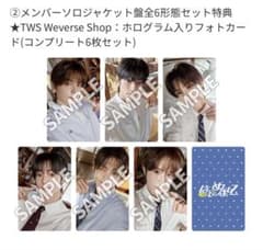 TWS はじめまして weverse限定 トレカ コンプ 6枚セット - メルカリ