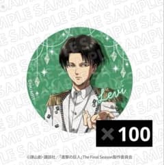 進撃の巨人 リヴァイ エスクリ 缶バッジ 100個 - メルカリ