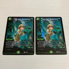 ジャンボ・ラパダイス ジャンボラパダイス ジャンボパラダイス プロモ