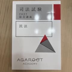司法試験 2027 総合講義 民法 - メルカリ