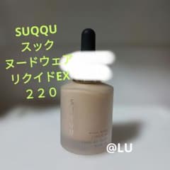 SUQQU スック ヌードウェア リクイドEX ファンデーション 220