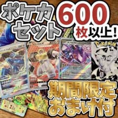 早い者勝ち ポケモンカード 600枚 光り物あり まとめ売り 引退品 N636