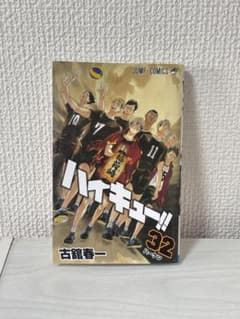 ハイキュー!! 32巻 古舘春一 - メルカリ