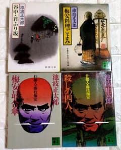 池波正太郎 文学作品集 4冊セット - メルカリ