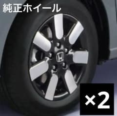 ②新型フリード 純正アルミホイール 2本 AIR EX 15インチ - メルカリ
