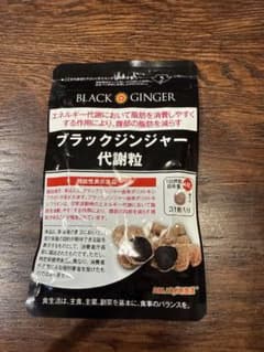ブラックジンジャー 代謝粒 31粒 - メルカリ
