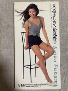 8cm CD 船見啓子 夏、抱きしめて 才色兼備キャンギャル！！ - メルカリ