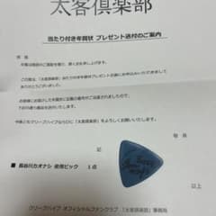 クリープハイプ サイン入りピック - メルカリ