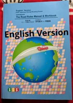 運転教本英語Driving license Book( English) - メルカリ