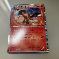 リザードン R BW6 フリーズボルト 012/059 - メルカリ