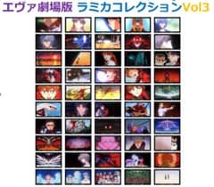 EVASTORE 新世紀エヴァンゲリオン劇場版ラミカコレクションBOX Vol3