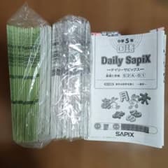 サピックス SAPIX 小学5年1年分 国語 教材セット 欠番 なし 使用済み