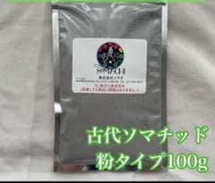 古代ソマチッド 粉タイプ 100g 粉ソマチ ソマチット - メルカリ