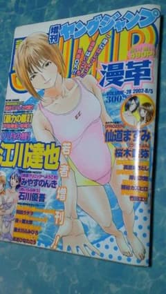 増刊ヤングジャンプ漫革 2002年8月5日 - メルカリ