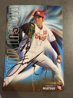 2019年 プロ野球チップス 松井裕樹 楽天イーグルス サインカード