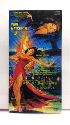 松任谷由実 真夏の夜の夢 シングルCD - メルカリ