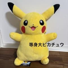 ポケモンセンター 等身大ピカチュウ スマイル ぬいぐるみ タグ付き