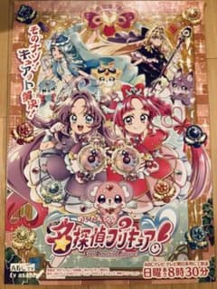名探偵探偵プリキュア B2販促用ポスター - メルカリ