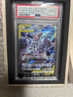 ミュウツー&ミュウGX SR 098/094 PSA10鑑定済 - メルカリ