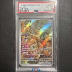 即日発送可】イーブイ AR sv5a クリムゾンヘイズ PSA10 - メルカリ