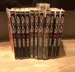 九条の大罪 1〜11巻 セット - メルカリ