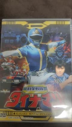 DVD 】科学戦隊ダイナマン VOL.3〈2枚組〉 - メルカリ