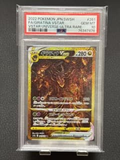 ギラティナVSTAR UR PSA10 261/172 VSTARユニバース - メルカリ