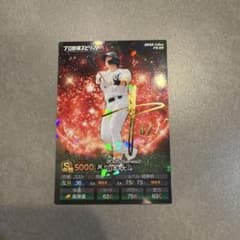 プロ野球スピリッツ Aチップス 山本大斗 金サインカード コード未使用