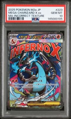 メガリザードンX ex MA 中国語 繁体字 超級噴火龍Xex 箔押しエラー