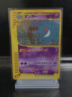 ゲンガー ☆ 拡張パック第5弾 神秘なる山 043/088 ポケモンカードe