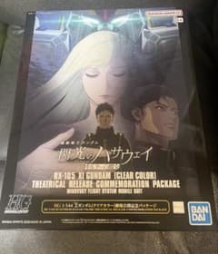 HG クスィーガンダム クリアカラー 劇場公開記念パッケージ ξガンダム