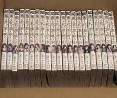薫る花は凛と咲く コミック 全巻 セット 1～21巻 新品 未読品