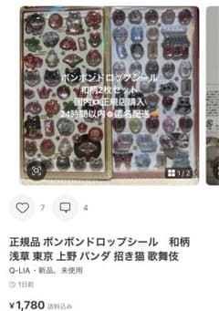 maro様専用 ボンボンドロップシール 和柄 3種 東京観光 縁起物 お相撲