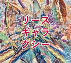 リースギャラクシーデッキ 環境デッキ デュエマ D1556 - メルカリ