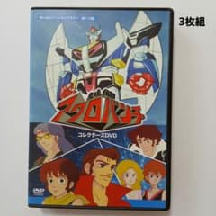 想い出のアニメライブラリー 第115集 魔境伝説アクロバンチ