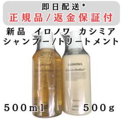 イロノワ カシミヤ シャンプー トリートメント セット 各500ml 正規品