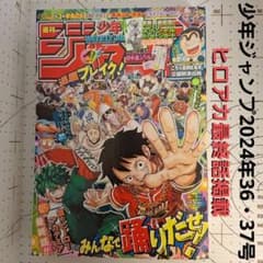 ジャンプ ヒロアカ 最終回 - メルカリ