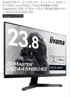 新品未開封iiyama G-MASTER G2445HSU-B2 23.8インチ - メルカリ