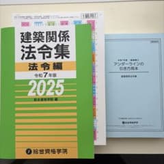 建築関係法令集 法令編 2025 令和7年版 インデックス 線引きガイドあり