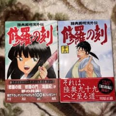 初版帯付き 修羅の刻 15巻16巻 - メルカリ