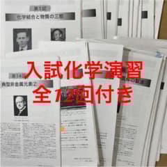 鉄緑会 寺田先生 【全25回分】化学高3 授業冊子 - メルカリ