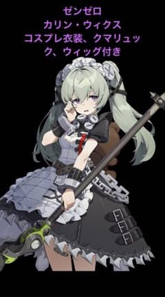ゼンゼロ カリン・ウィクス コスプレ衣装ウィッグクマリュック付き