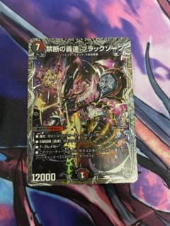 禁断の轟速 ブラックゾーン 銀トレジャー - メルカリ