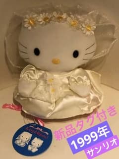 ハローキティ ぬいぐるみ ウエディング ドール 1999年 新品タグ付き