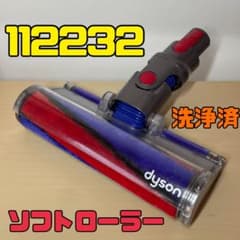 動作品ダイソン112232 ソフトローラークリーナーヘッド - メルカリ