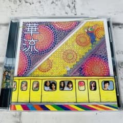 華流～台湾明星精選集(Taiwan Super Star Great Hits) - メルカリ